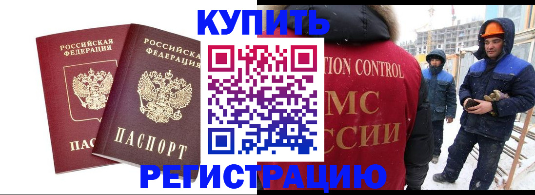 прописка 2025 в Райчихинске