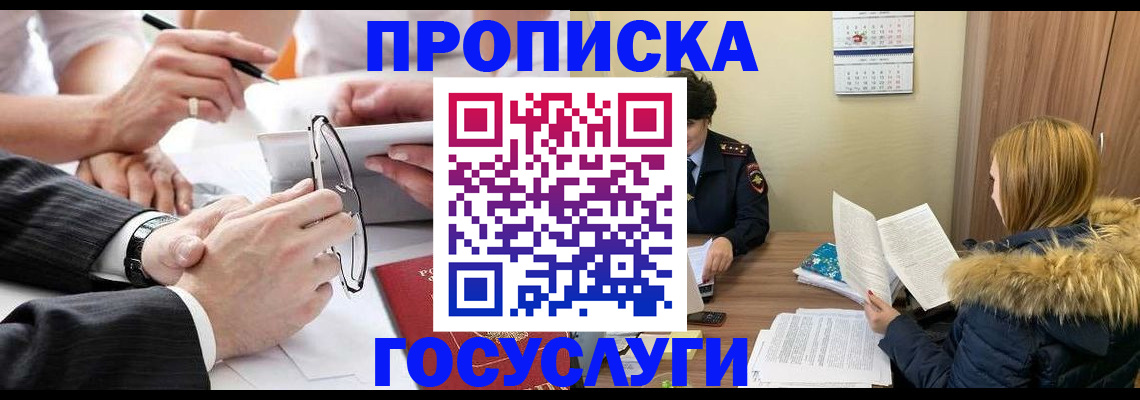 временная регистрация в квартире в Райчихинске