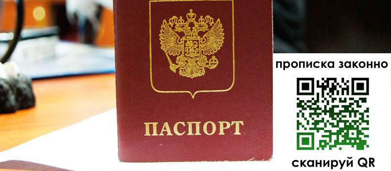 прописка в Райчихинске прописка в Райчихинске